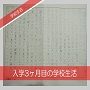 入学３ヶ月目の学校生活｜早稲田佐賀中学