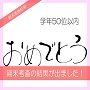 期末考査の結果がでましたぁ！｜早稲田佐賀中学